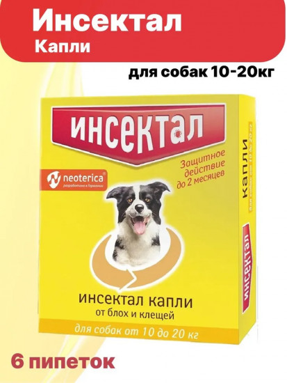 Капли от блох и клещей собак весом 10-20 кг