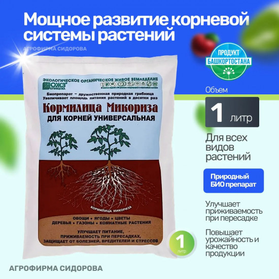 Удобрение для корней универсальное «Кормилица Микориза»