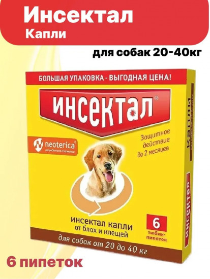 Капли от блох и клещей собак весом 20-40 кг