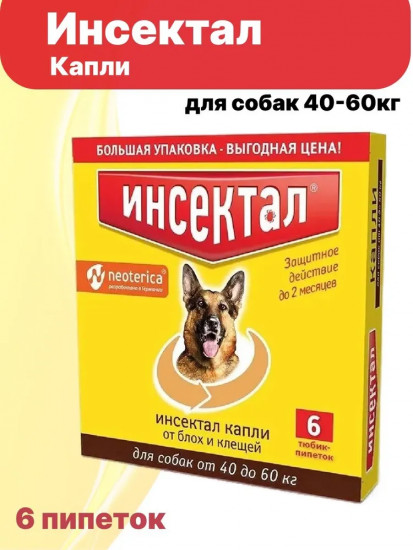 Капли от блох и клещей собак весом 40-60 кг