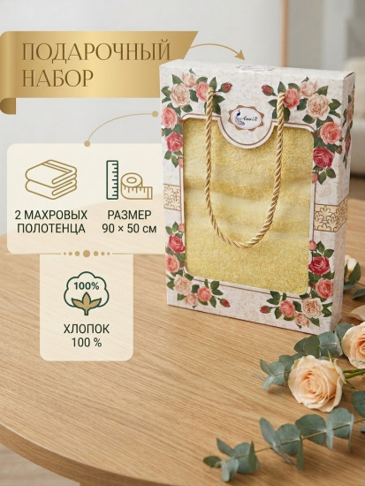 Подарочный набор полотенец