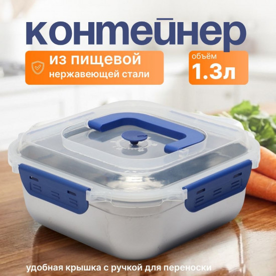 Контейнер для хранения продуктов
