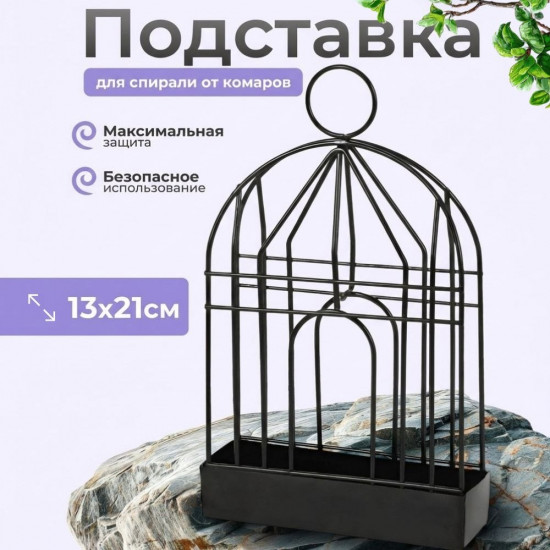 Подставка для спирали от комаров