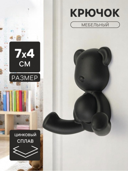 Крючок мебельный «Bear»