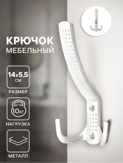 Крючок мебельный TKT001