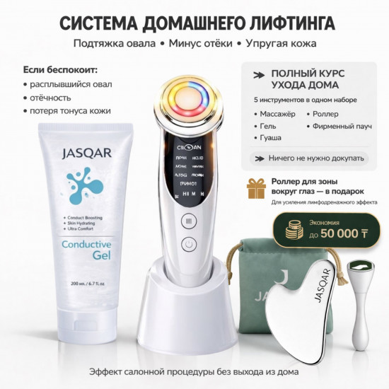 Микротоковый массажер для лица