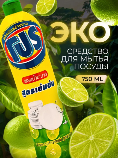 Средство для мытья посуды с ароматом лимона