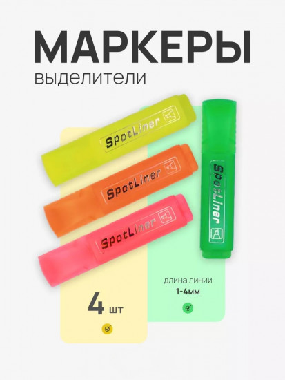 Набор выделителей