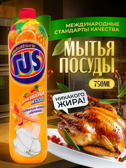 Средство для мытья посуды ароматом тропических фруктов