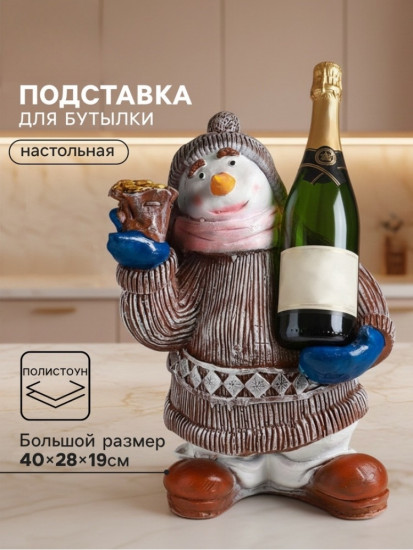 Подставка для бутылки «Снеговик»