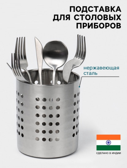 Подставка для столовых приборов