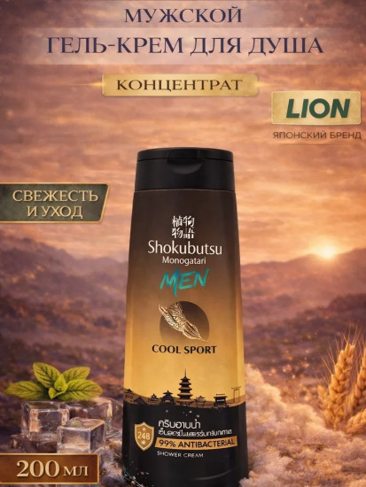 Крем-гель для душа освежающий дезодорирующий «Cool Sport»