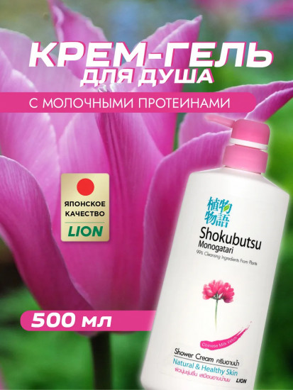 Крем-гель для душа «Молочные протеины»