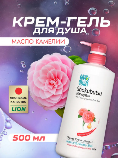 Крем-гель для душа «Японская камелия»