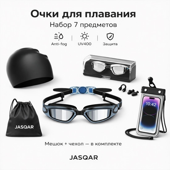 Набор для плавания