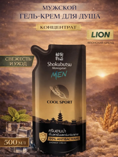 Крем-гель для душа освежающий дезодорирующий «Cool Sport»