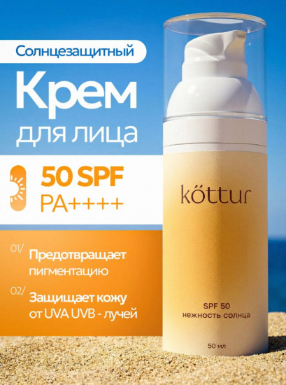 Солнцезащитный крем для лица увлажняющий SPF50