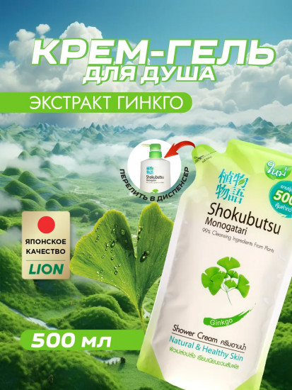 Крем-гель для душа с экстрактом гинго