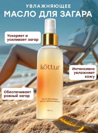 Масло спрей для интенсивного загара на солнце