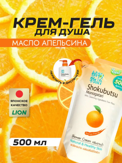 Крем-гель для душа с маслом апельсина
