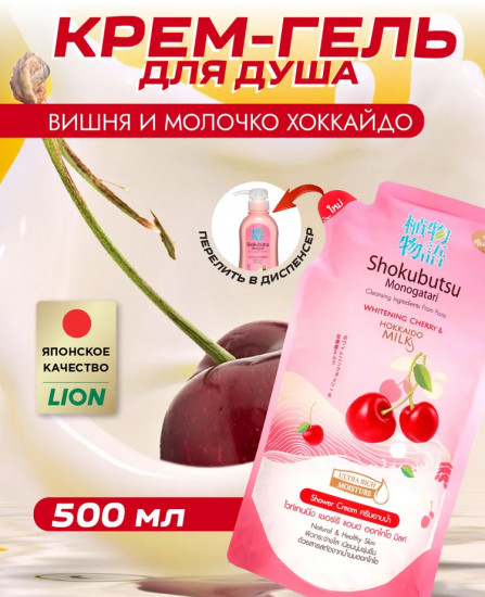 Крем-гель для душа «Вишня и молочко Хоккайдо ши»
