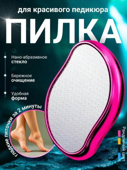Пемза для пяток с нано-тёркой