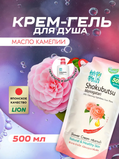 Крем-гель для душа «Японская камелия»