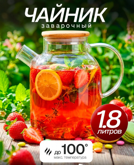 Стеклянный чайник заварочный с ситечком