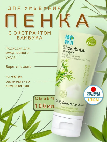 Пенка-детокс для умывания с экстрактом бамбука