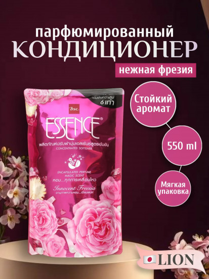 Кондиционер для белья «Нежная фрезия»