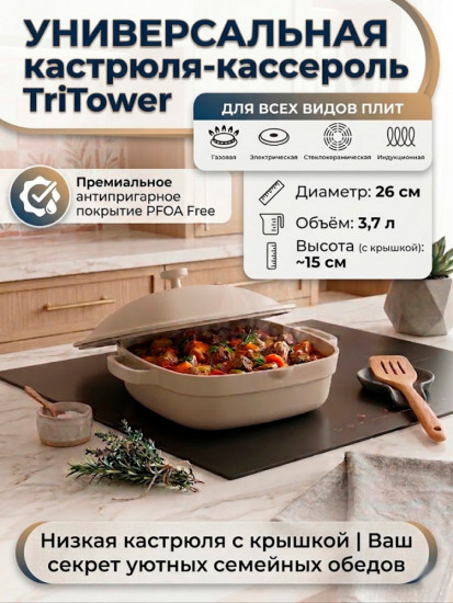 Кастрюля универсальная