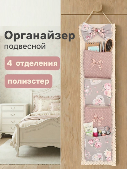 Органайзер подвесной «Love roses»