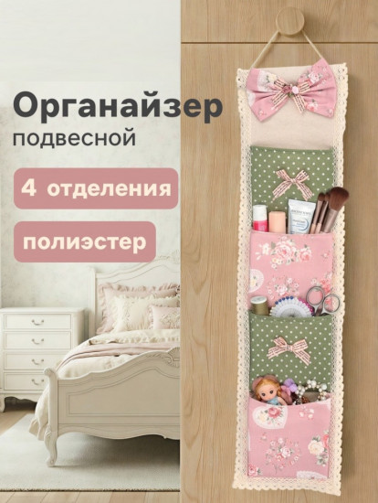 Органайзер подвесной «Roses»