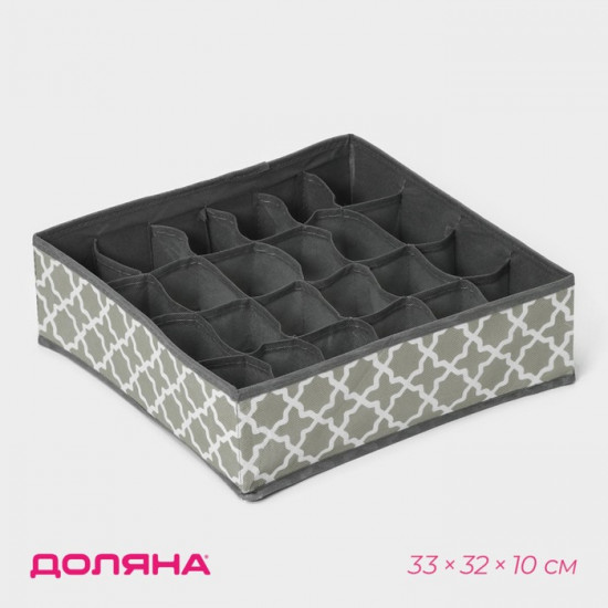 Органайзер для хранения белья «Гранж»