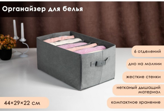 Органайзер для хранения белья «Смарт»