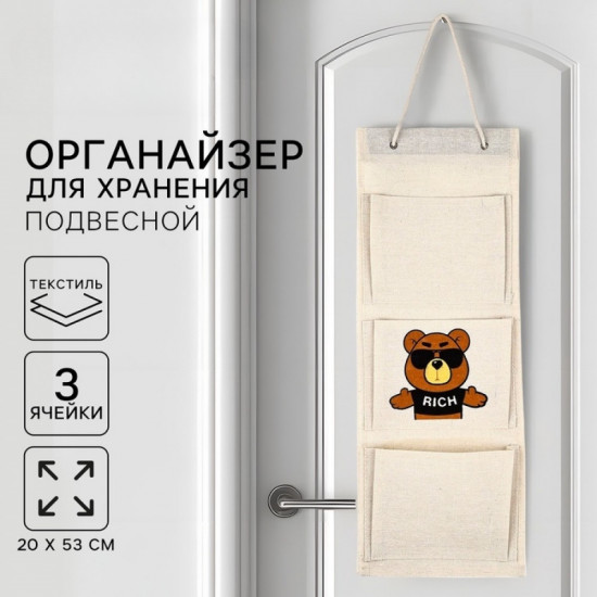 Органайзер для хранения подвесной «Медведь»