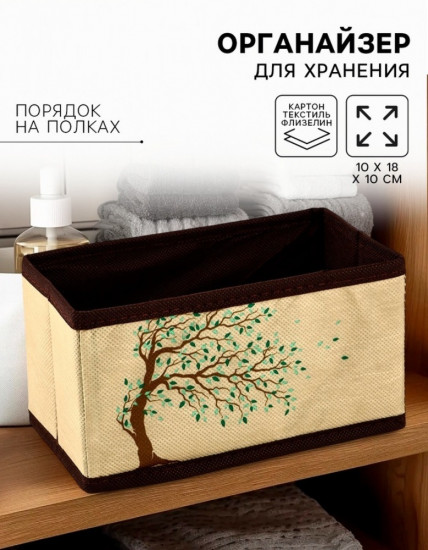Органайзер для хранения «Дерево»