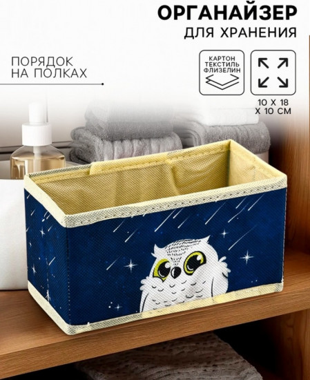 Органайзер для хранения