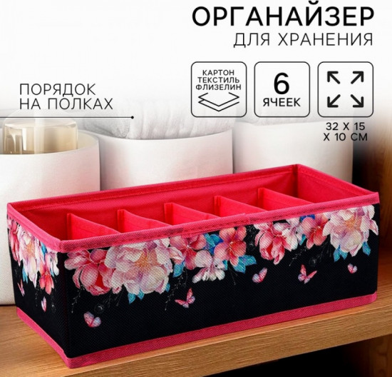 Органайзер для хранения