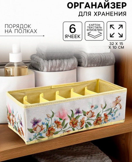 Органайзер для хранения