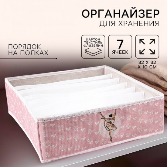 Органайзер для хранения