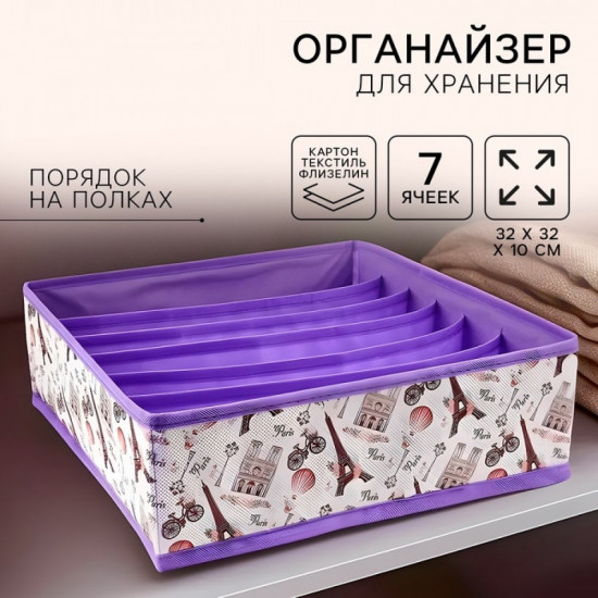 Органайзер для хранения