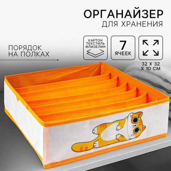 Органайзер для хранения