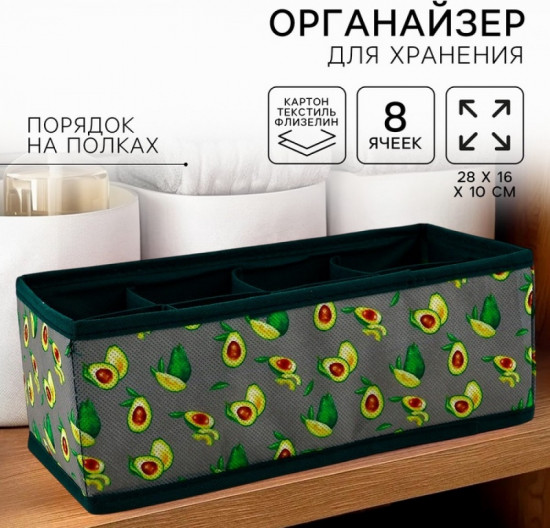 Органайзер для хранения
