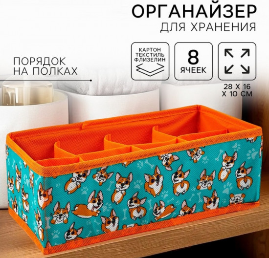 Органайзер для хранения