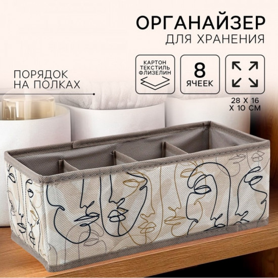 Органайзер для хранения