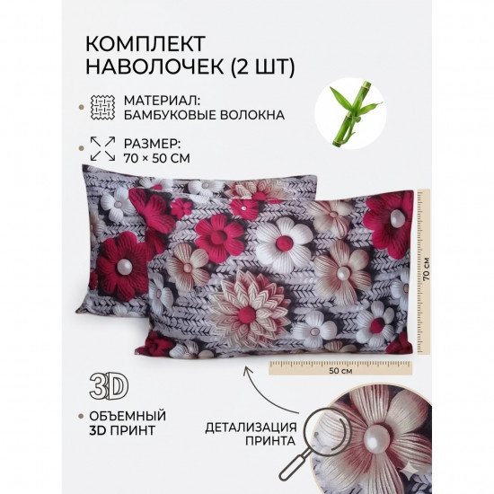 Комплект наволочек «3D цветы»