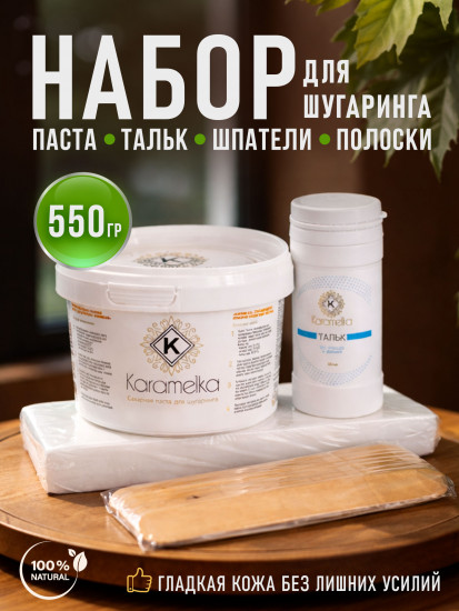 Набор для шугаринга