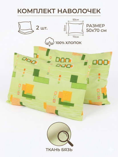 Комплект наволочек «Геометрия»