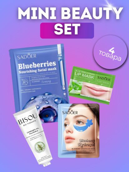 Уходовый набор для лица и тела «Mini beauty set»